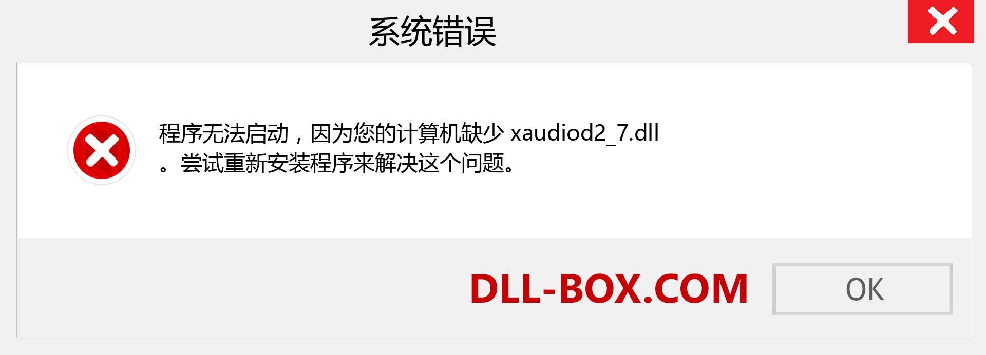 xaudiod2_7.dll 文件丢失？。 适用于 Windows 7、8、10 的下载 - 修复 Windows、照片、图像上的 xaudiod2_7 dll 丢失错误